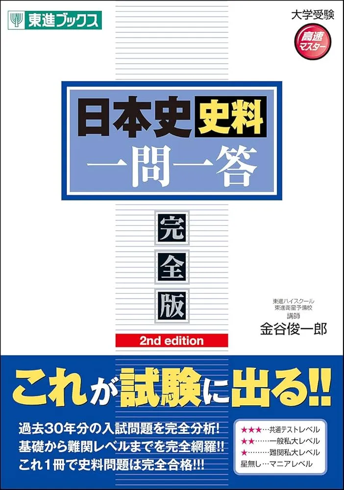 東進ハイスクール 難関大英単語 集中講義 1-4 セット（3,4未使用