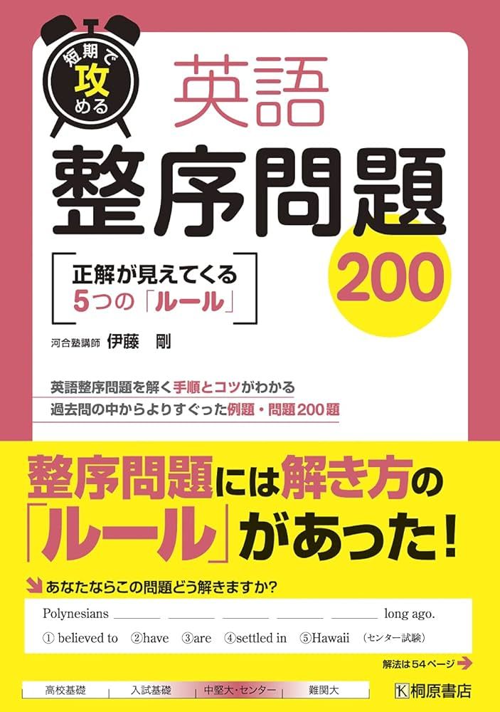 2025年】整序問題におすすめの勉強法、参考書4選を徹底解説