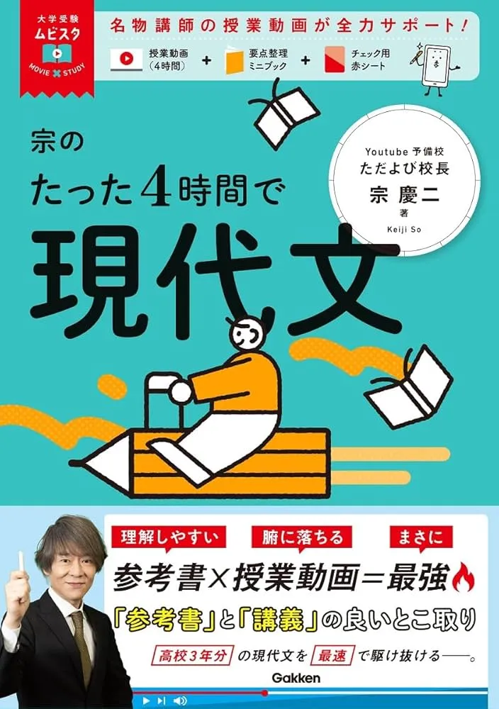 【東進】『難関国立大対策現代文　宗慶二先生　第1講授業ノート』　　元河合塾講師 東進】『難関国立大対策現代文 宗慶二先生 第1講授業ノート』 元