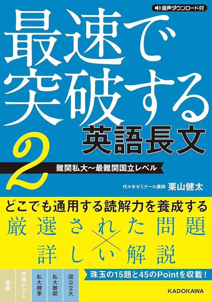 Amazon.co.jp: 速読王伝説 入試英文 君の運命を変える : 研究社