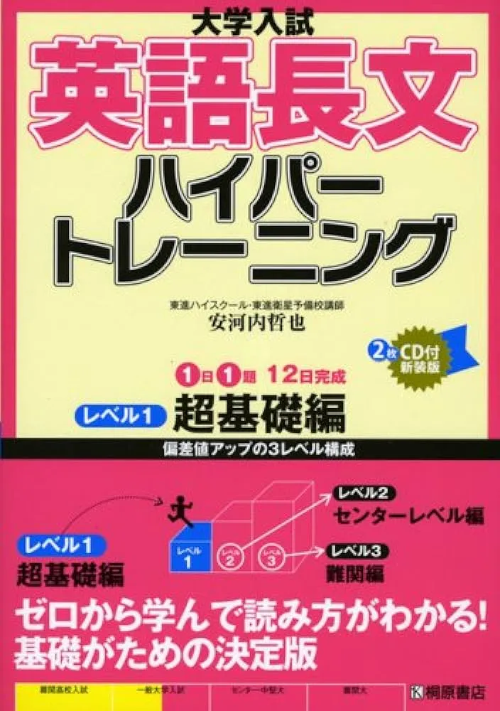 2025年】内容一致問題(英語)におすすめの勉強法、参考書4選を 2025年】内容一致問題(英語)におすすめの勉強法、参考書4選を