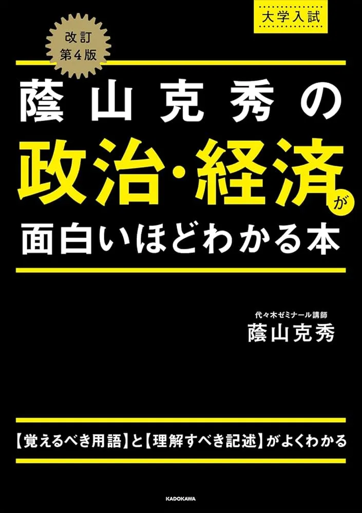 高2生必見】MARCH/関関同立に合格するなら春休みにやるべき政治