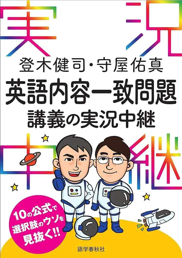 2025年】内容一致問題(英語)におすすめの勉強法、参考書4選を 2025年】内容一致問題(英語)におすすめの勉強法、参考書4選を