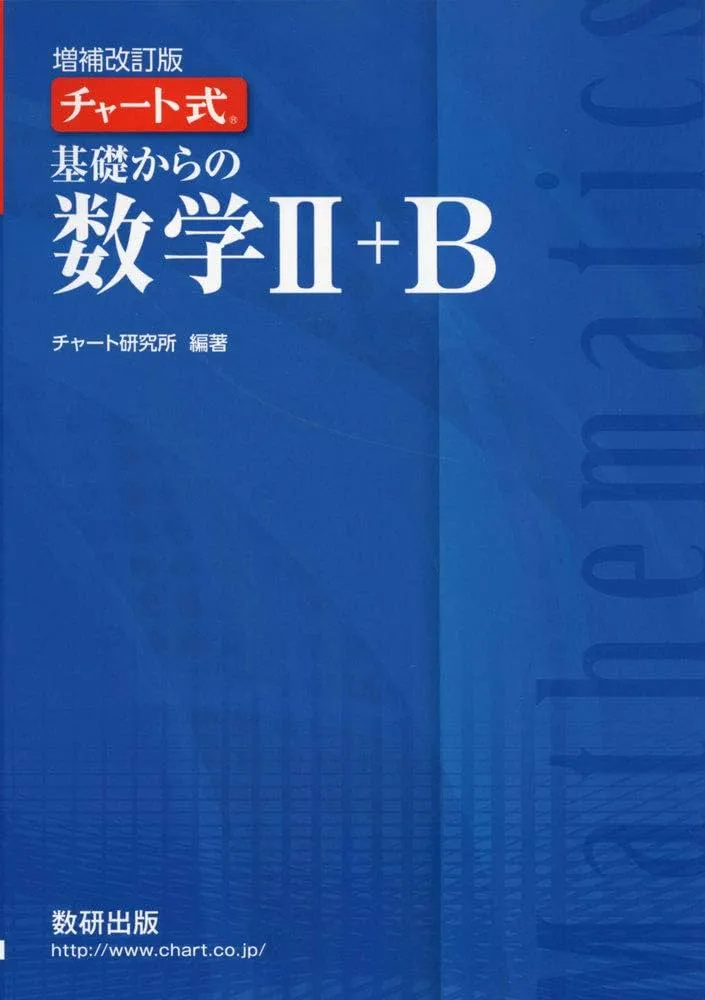 高2生必見】MARCH/関関同立に合格するなら春休みにやるべき数学