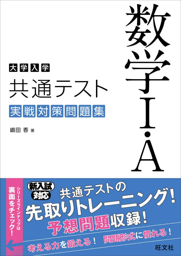 2024年12月】共通テスト本番レベル模試（東進）の難易度、日程