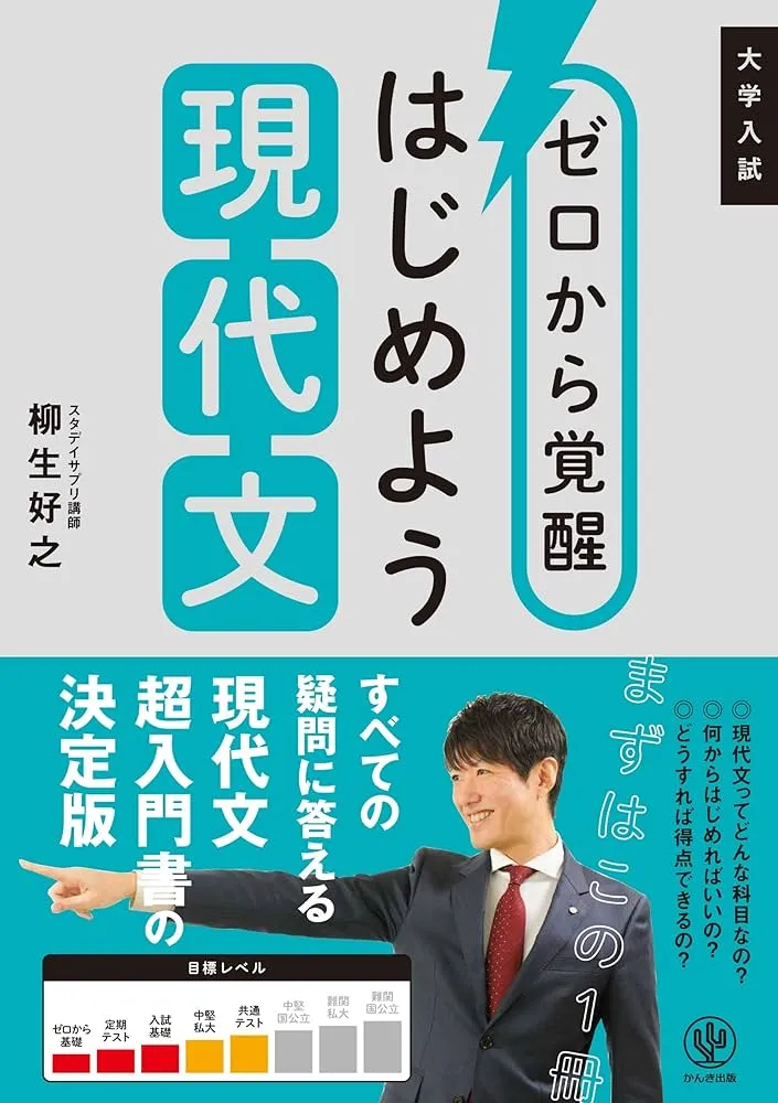 夏から関関同立(関西・関西学院・同志社・立命館)】に逆転合格するため