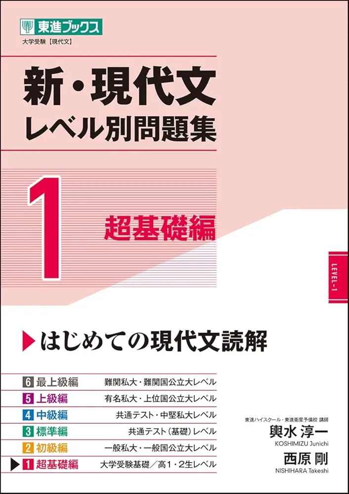 参考書レビュー】『新・現代文レベル別問題集』のレベル、おすすめの