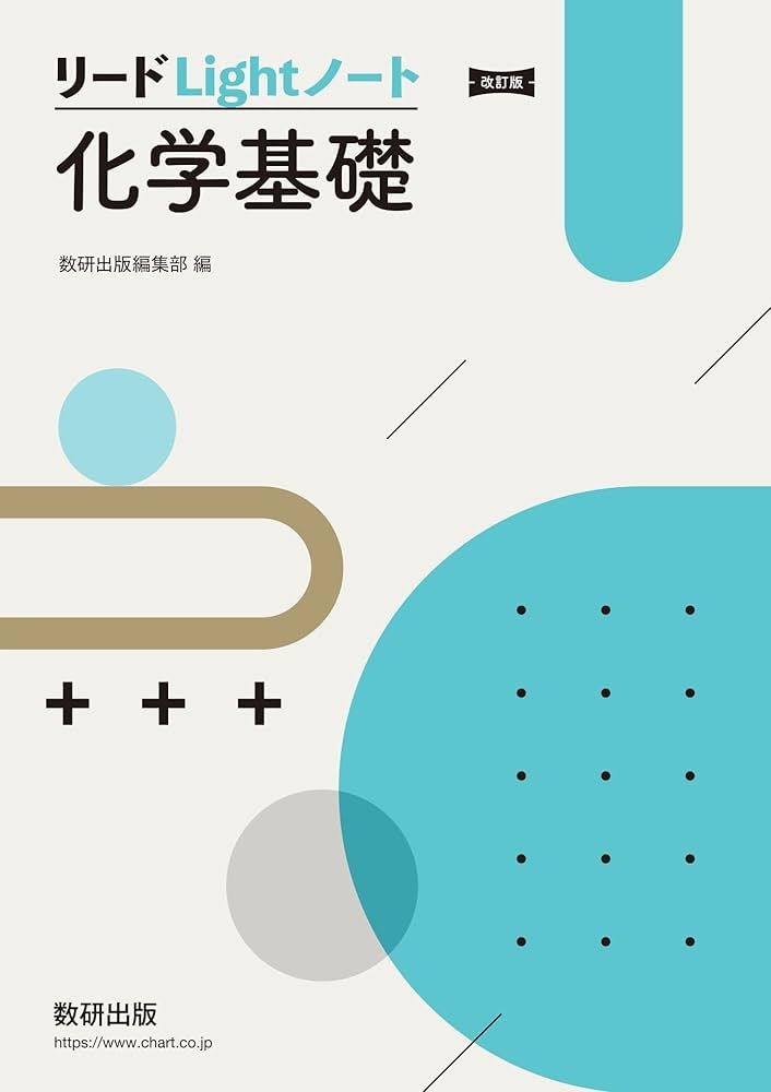 2025年】化学基礎・化学におすすめの勉強法、参考書5選を徹底