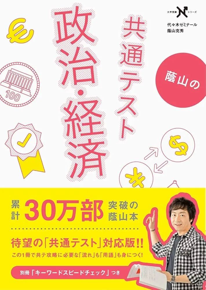 教科書 参考書 政治経済 一問一答 英語 単語 現文 生物 数学 センター対策 センター倫理、政経一問一答 【完全版】2nd edition (東進