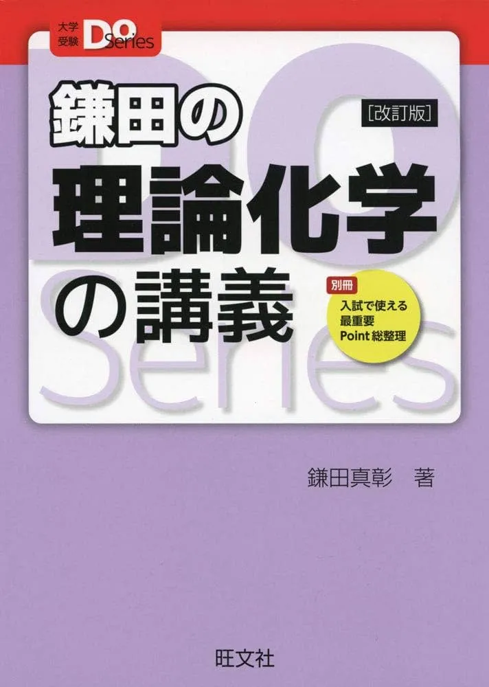 2025年】化学基礎・化学におすすめの勉強法、参考書5選を徹底