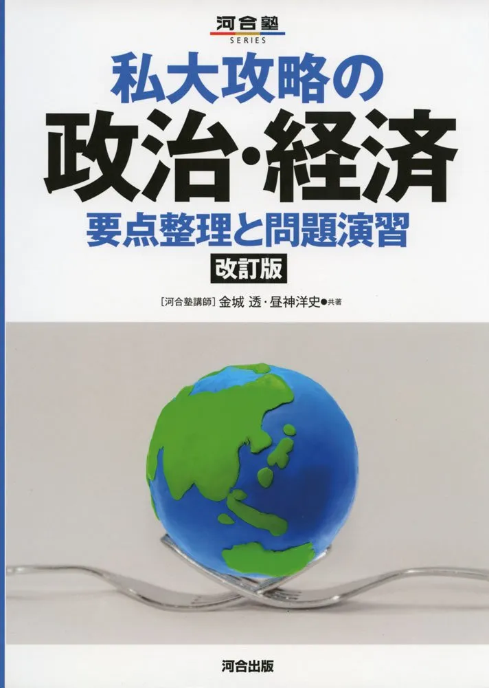 2025年】政治経済におすすめの勉強法、参考書5選を徹底解説