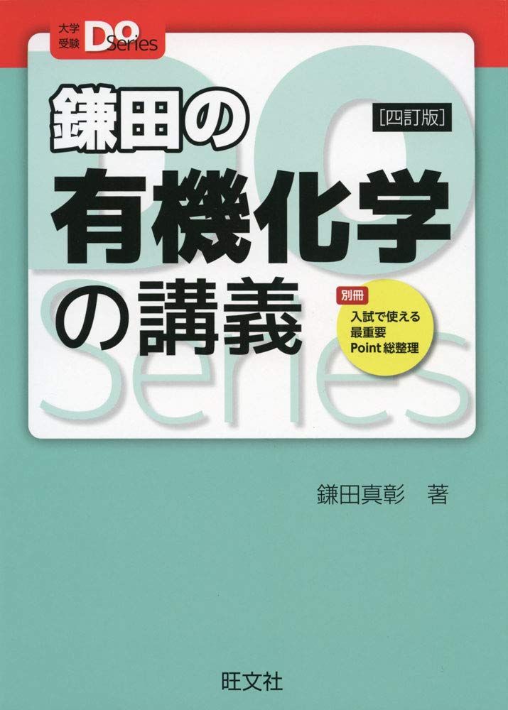 2026年】化学基礎・化学におすすめの勉強法、参考書5選を徹底解説