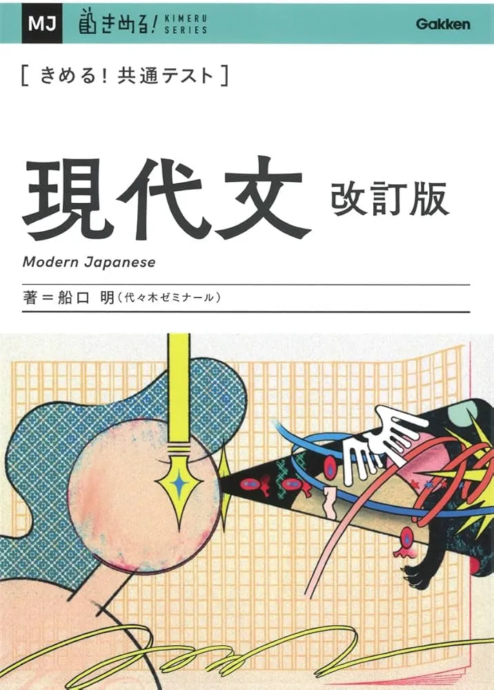 2024年度 高3 全統プレ共通テスト模試 全統模試 河合塾 - メルカリ