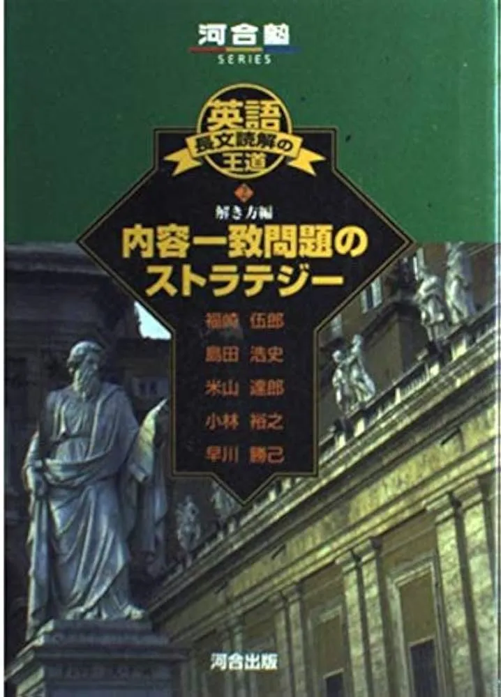2025年】内容一致問題(英語)におすすめの勉強法、参考書4選を 2025年】内容一致問題(英語)におすすめの勉強法、参考書4選を