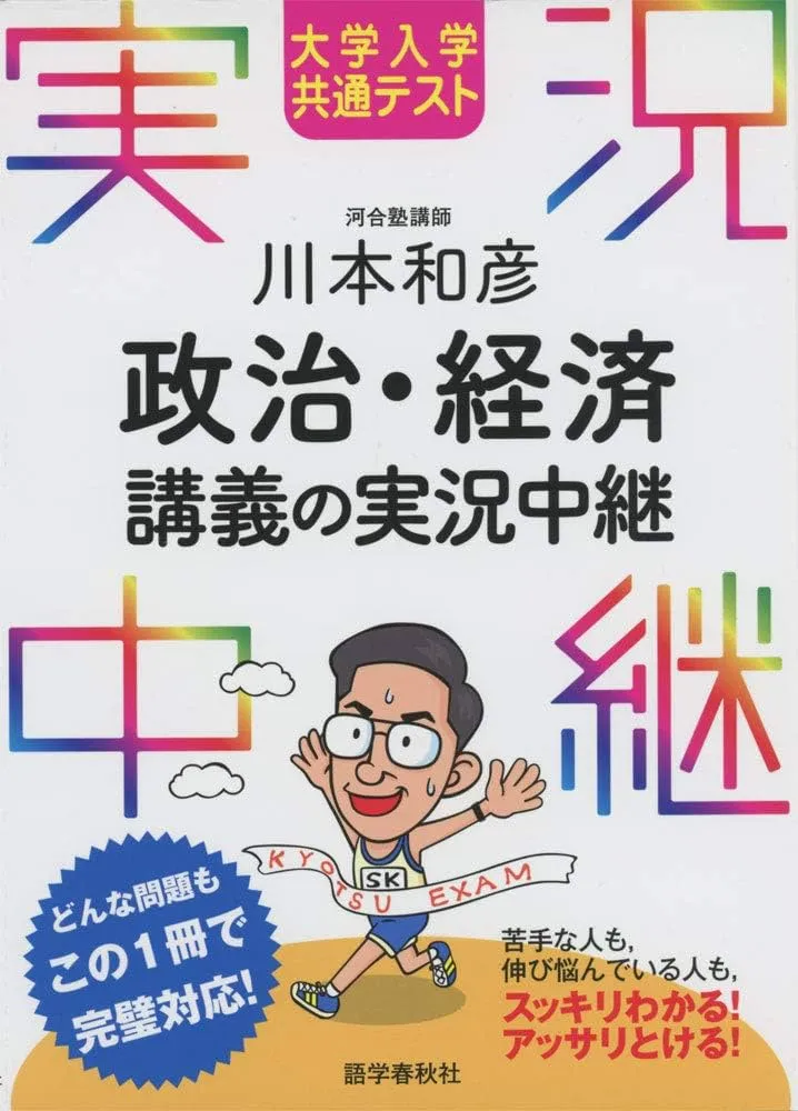 高2生必見】MARCH/関関同立に合格するなら春休みにやるべき政治