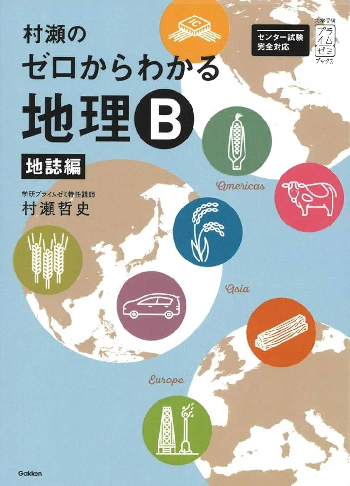 大学受験 参考書 英語 地理 2023年最新版】超参考書マニアによる新英語参考書ルート2023