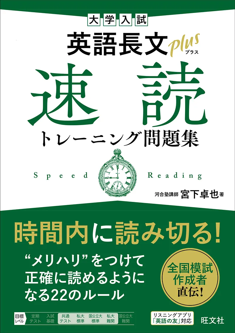 参考書レビュー】『英語長文プラス 速読トレーニング問題集』のレベル