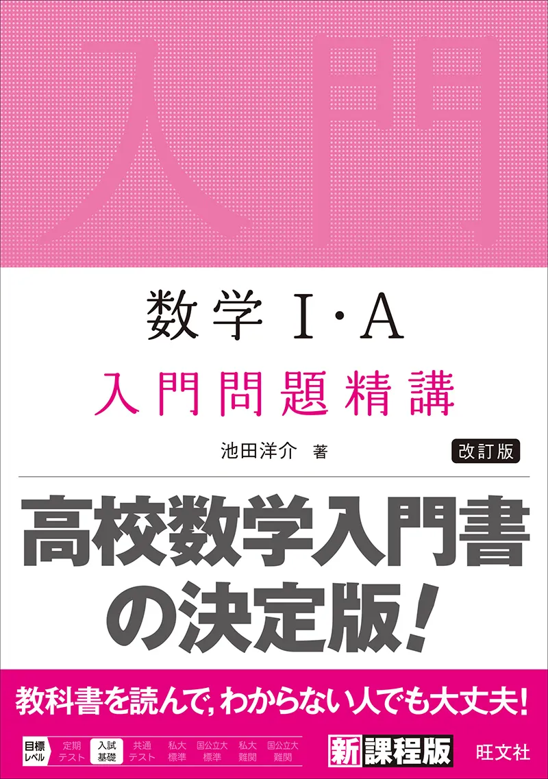 高2生必見】MARCH/関関同立に合格するなら春休みにやるべき数学