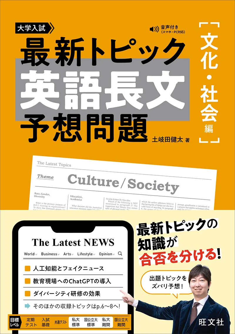 優先配送 参考書レビュー】『最新トピック 予想問題』のレベル 英語長文 英語・外国語