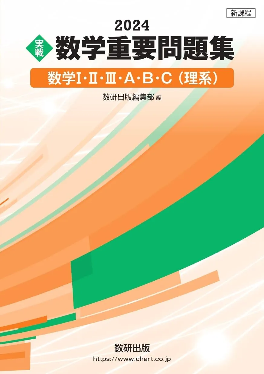 2025年】理系数学におすすめの勉強法、参考書5選を徹底解説