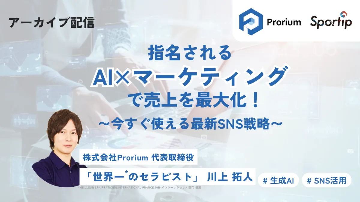 アーカイブ配信】世界一*のセラピスト 川上拓人様による特別セミナー