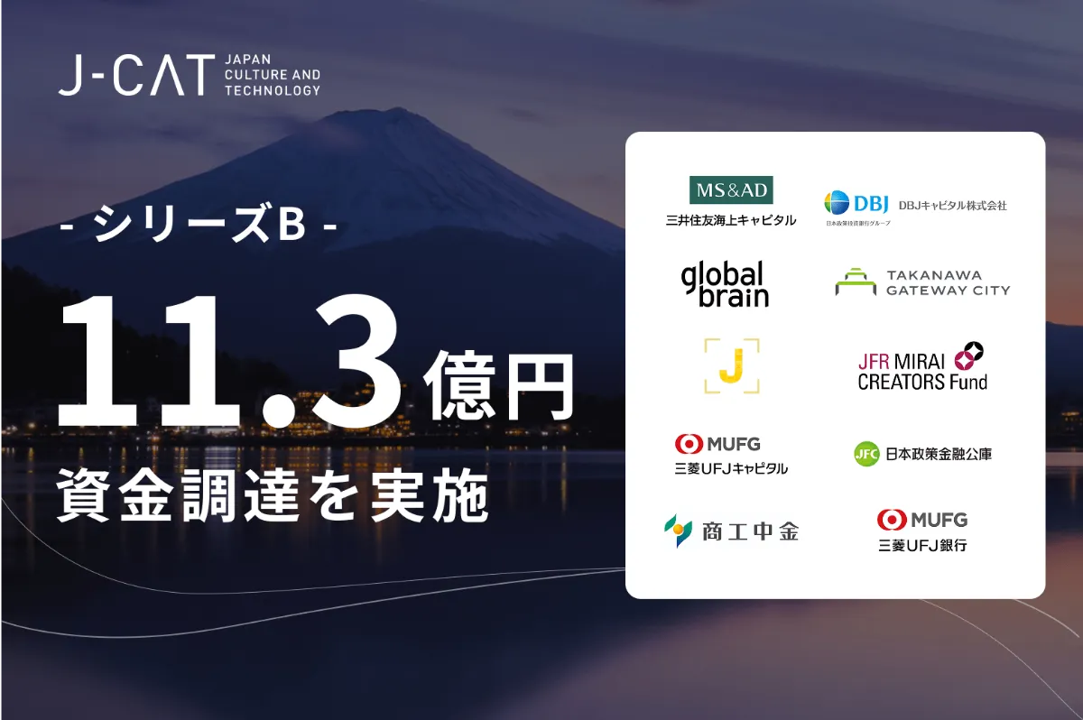 シリーズBで11.3億円の資金調達を実施