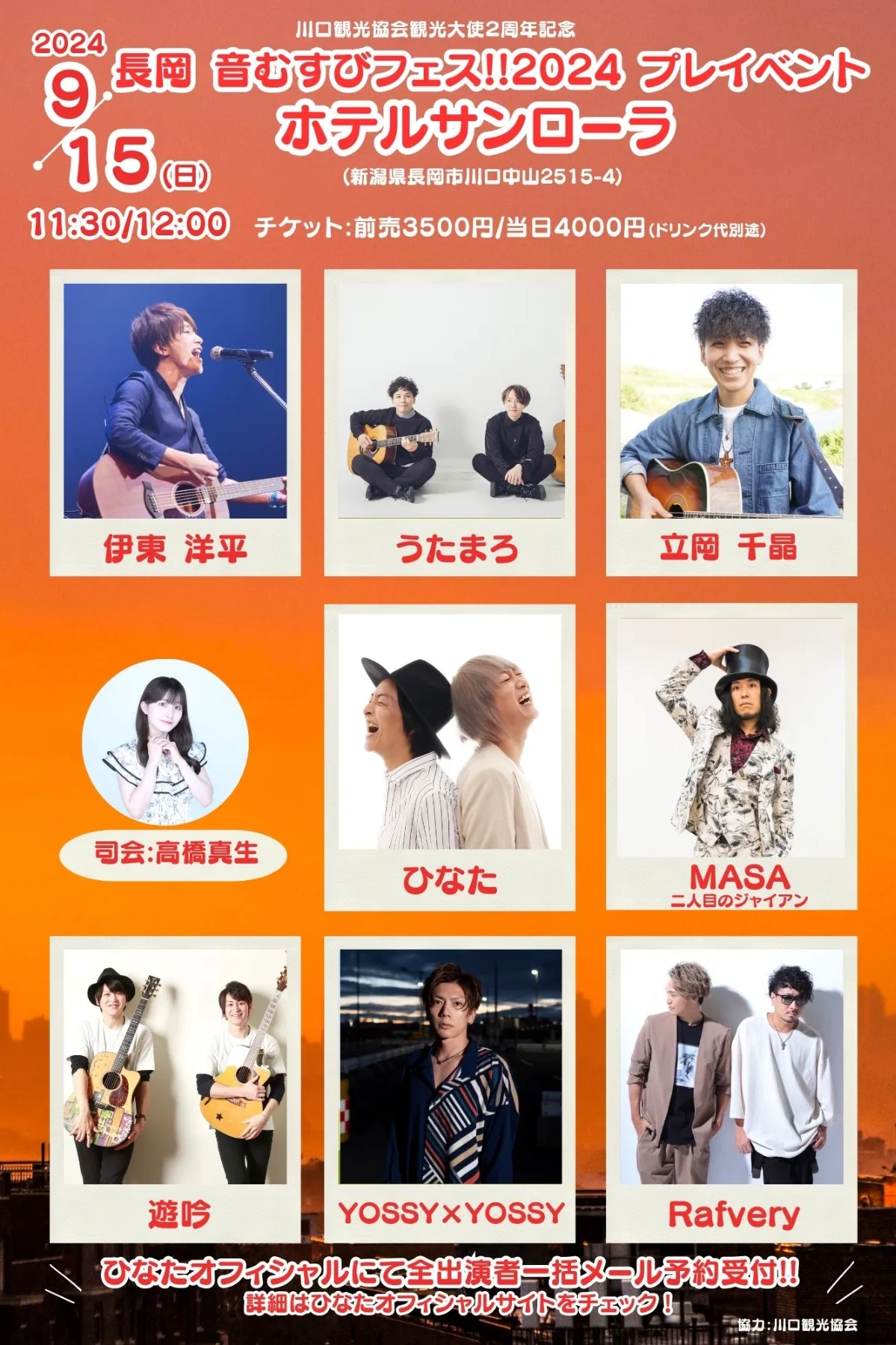値下げ交渉ありです！明日、11/19 タクフェス「ぴえろ」2枚 新潟】「長岡 音むすびフェス!!2024 プレイベント」 ｜うたまろ