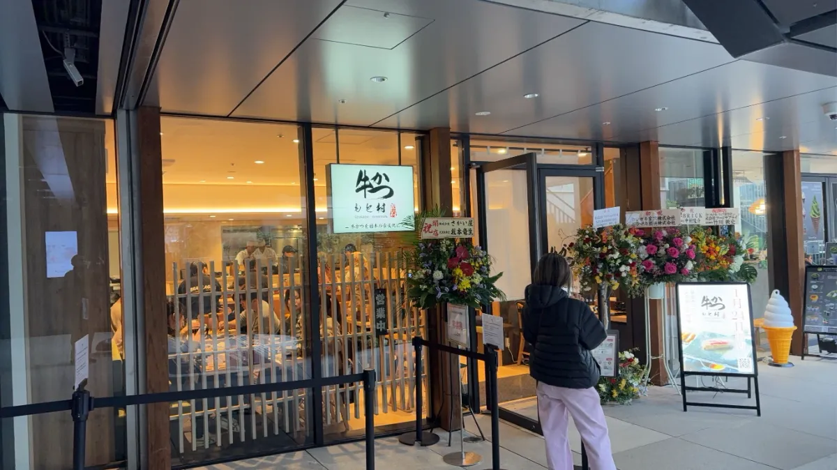 牛 かつ も と 村