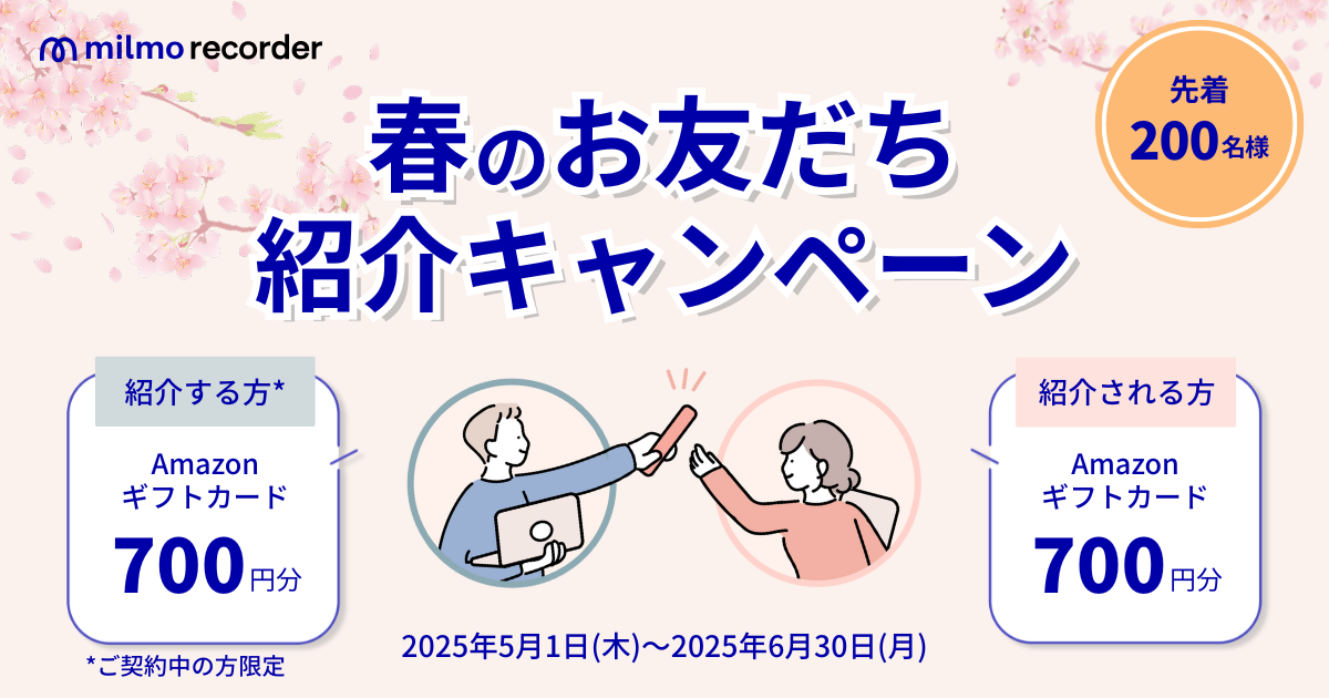 Amazonギフトカードプレゼント！春のお友だち紹介キャンペーン