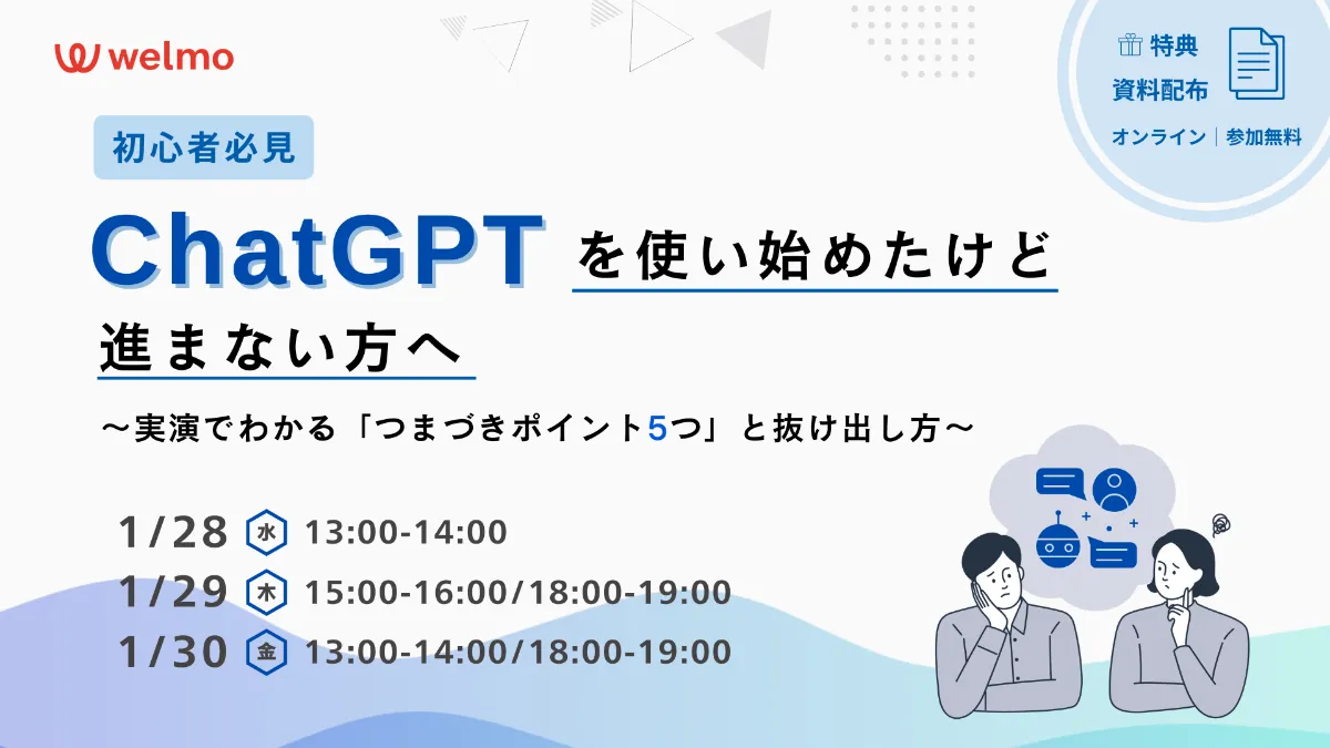 初心者向け】ChatGPTを使い始めたけど進まない方へ ～実演でわかる「つまづきポイント5つ」と抜け出し方～