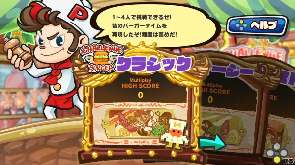 バーガータイムパーティー