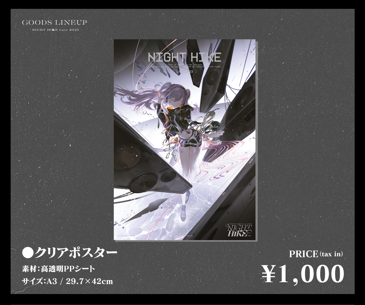 グッズラインナップ公開! |NIGHT HIKE グッズラインナップ公開! |NIGHT HIKE