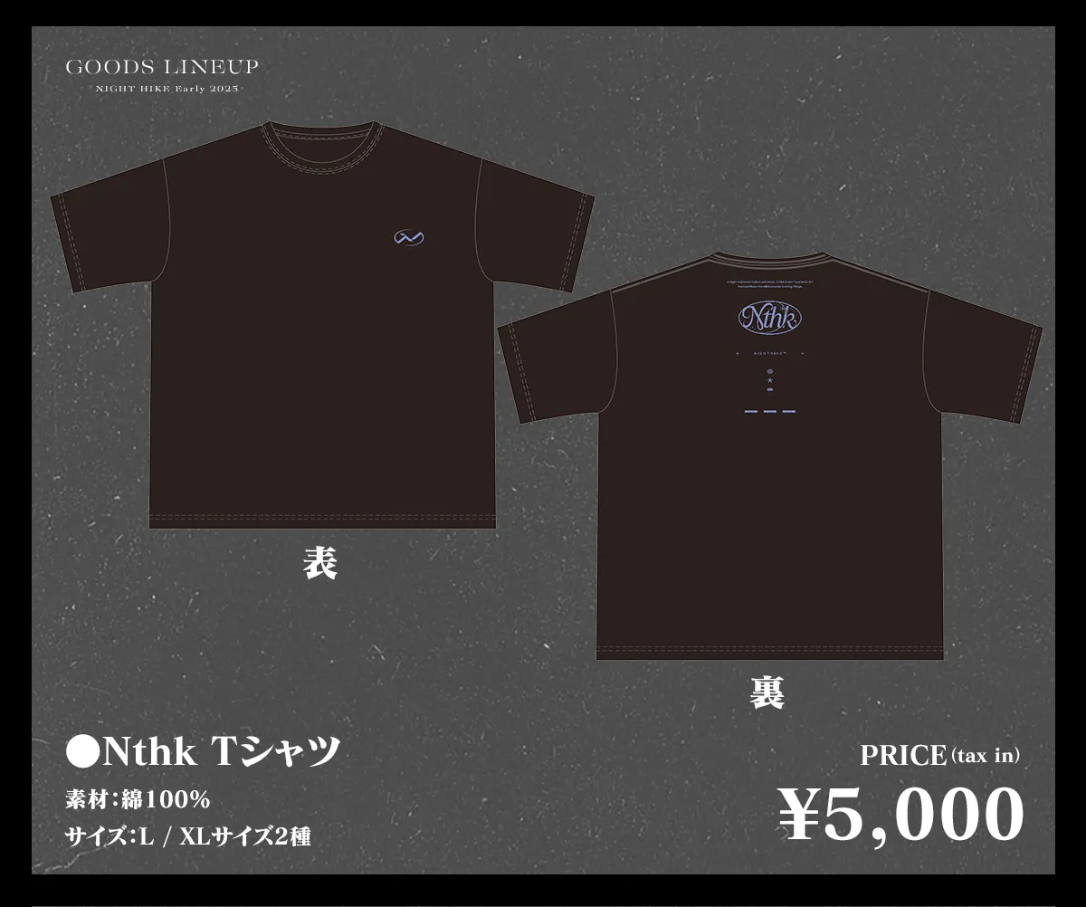 グッズラインナップ公開！（NIGHT HIKE Early 2025） ｜NIGHT HIKE