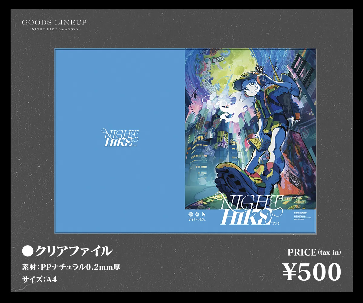グッズラインナップ公開！（NIGHT HIKE Late 2024） ｜NIGHT HIKE