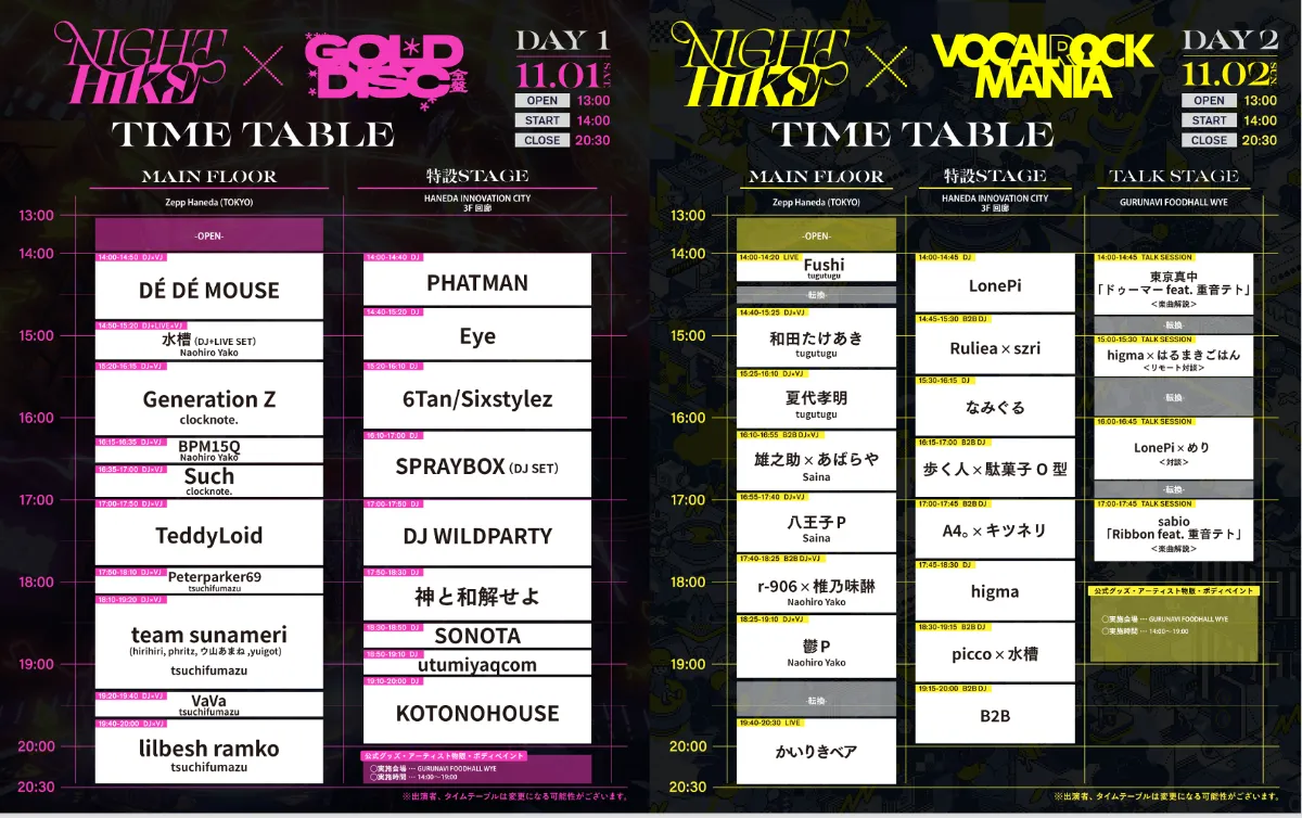 フルラインナップ＆TIME TABLE公開！ ｜NIGHT HIKE