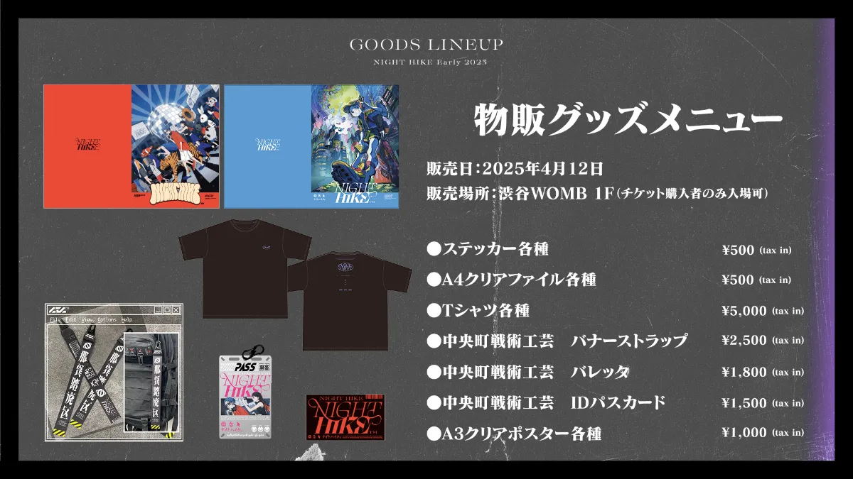 グッズラインナップ公開！（NIGHT HIKE Early 2025） ｜NIGHT HIKE