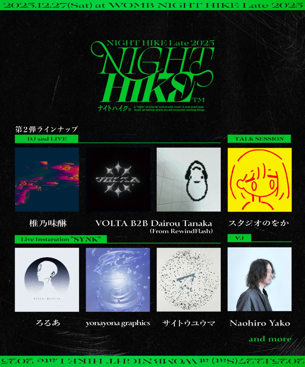 12/27(土)「NIGHT HIKE Late 2025」追加ラインナップ公開 ｜NIGHT HIKE