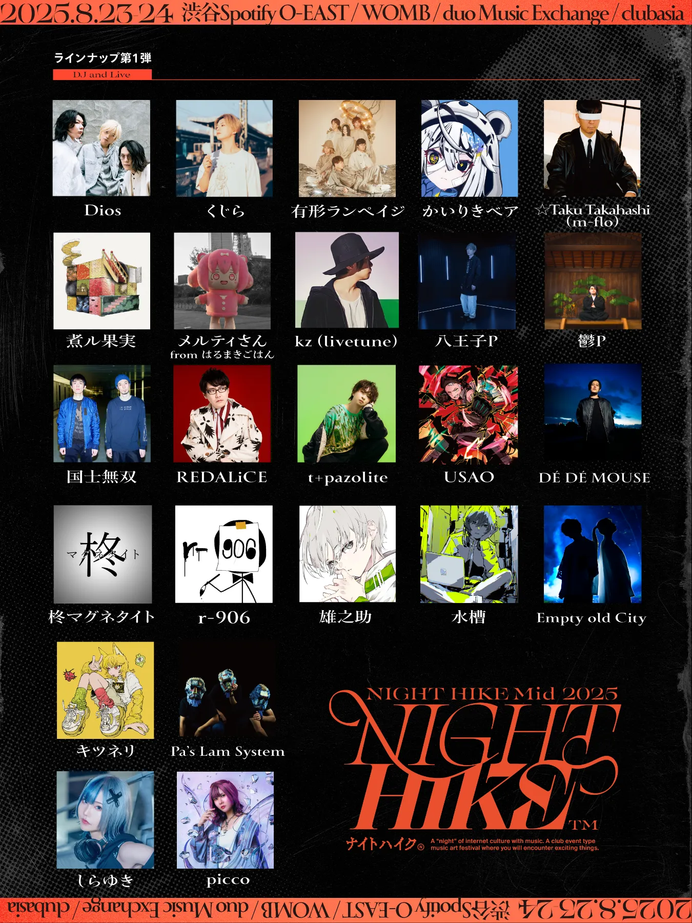 8/23-24『NIGHT HIKE Mid 2025』ラインナップ第1弾を発表