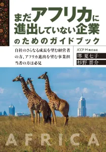 東アフリカ　ガイドブック 東アフリカ ガイドブック