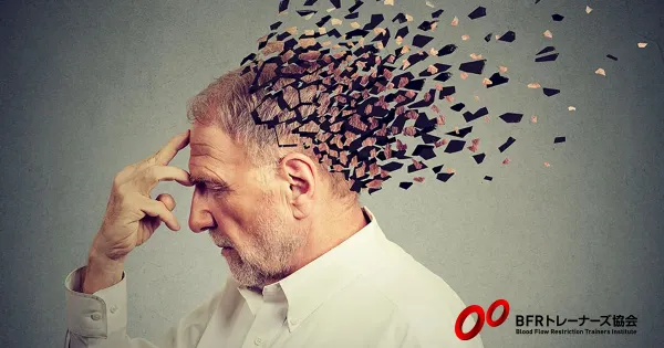 BFRトレーニングは認知機能を高めるか