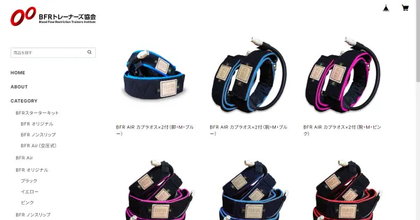 BFRトレーナー専用のShopサイト完成