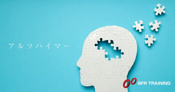βアミロイドとBFRトレーニングの関係性:認知機能と神経変性疾患への影響