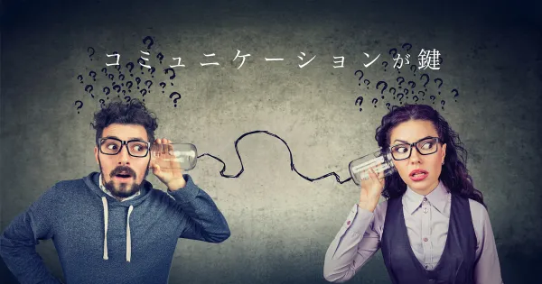 パーソナルトレーナーに必須「コミュニケーション」