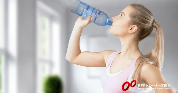 BFRトレーニングをもっと知ろう！ Part7　水をしっかり飲もう！