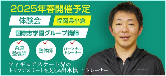福岡県BFRトレーニング体験会　出水慎一先生