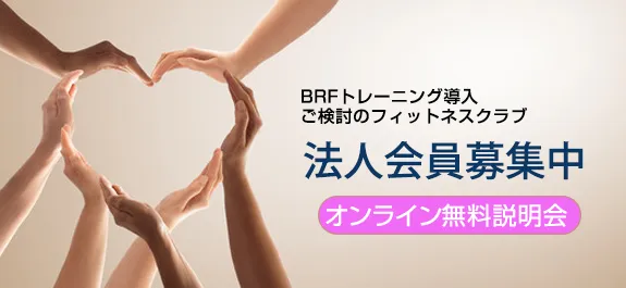 BFRトレーナーズ協会