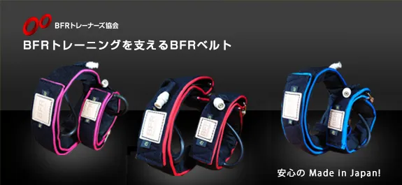 本日限定】【先着】加圧 BFRトレーニングベルト-itesil.org