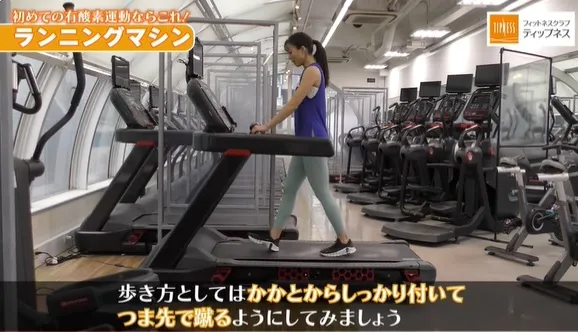 ジム初心者にオススメ！～有酸素マシンの使い方～