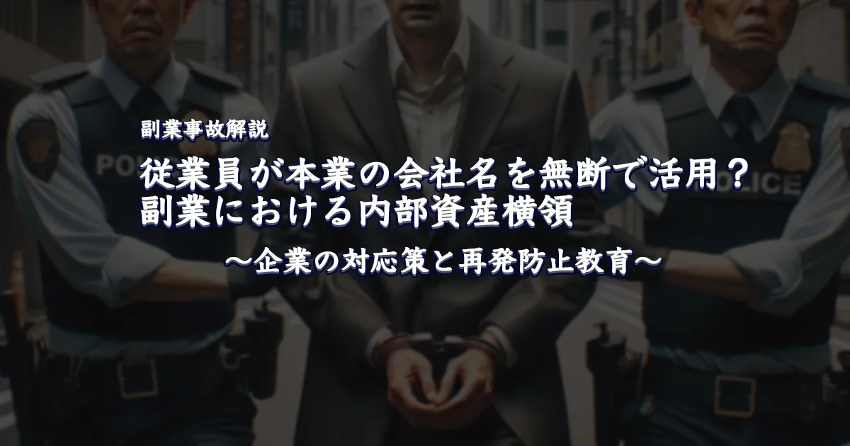CRITICA第11号【神奈川県職員副業するも措置不要となった件の参考資料2】 とうとう公務員の副業が解禁される？最新の状況と注意点を徹底解説！