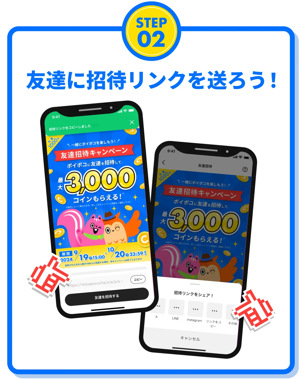 最大3000コインもらえる！】友達招待キャンペーンのお知らせ